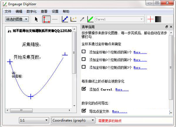 Engauge Digitizer(图形数字化软件)