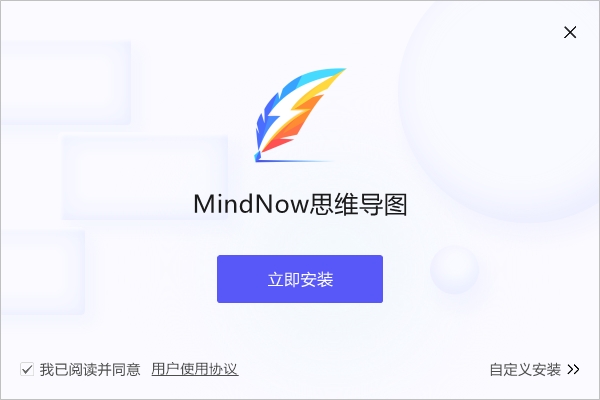 MindNow思维导图下载