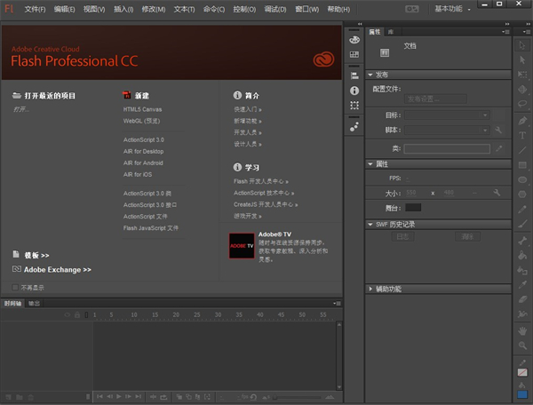 Flash Pro cc 2015下载