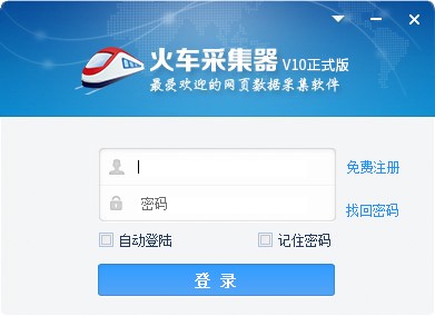 火车头采集器电脑版下载