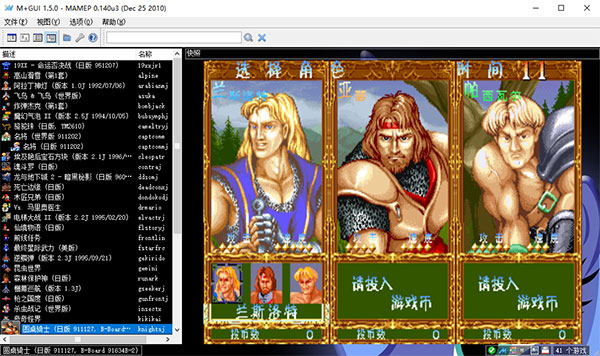 mamepgui模拟器下载中文版