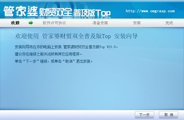 管家婆财贸双全普及版Top下载