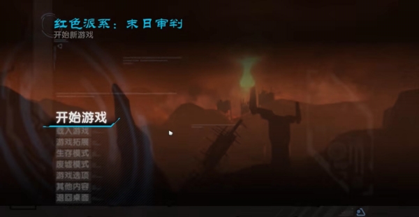 红色派系末日审判中文免安装版下载
