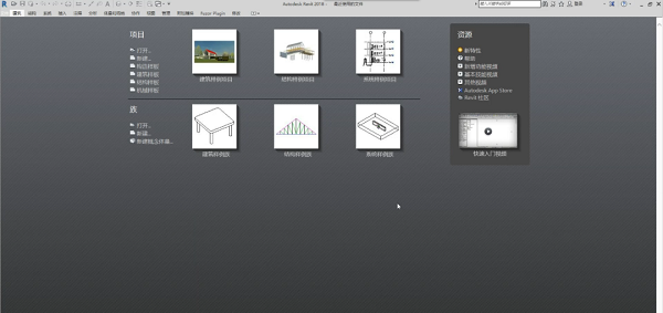 Revit2016软件免费下载