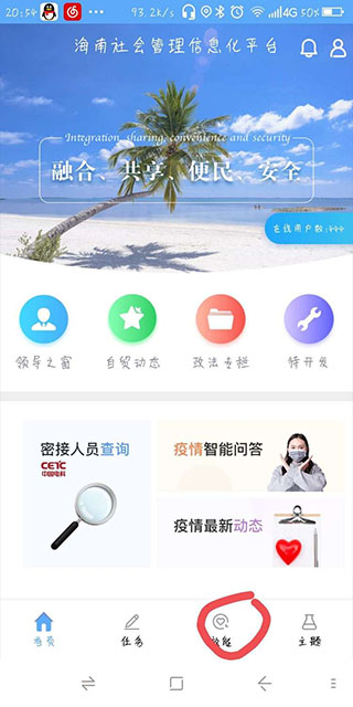 海南社管app