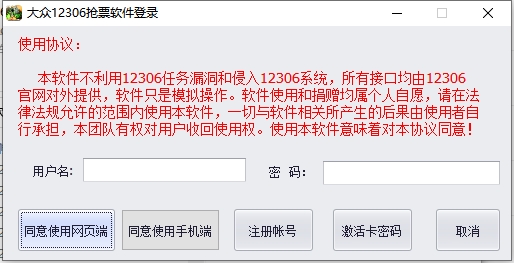 大众抢票电脑版下载
