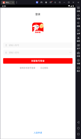 京东到家商家版PC客户端