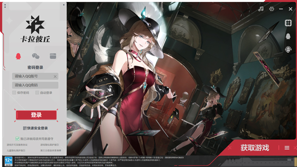 卡拉彼丘电脑版