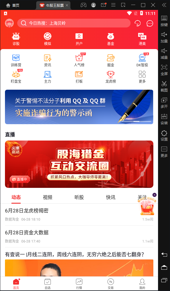 牛股王股票pc版