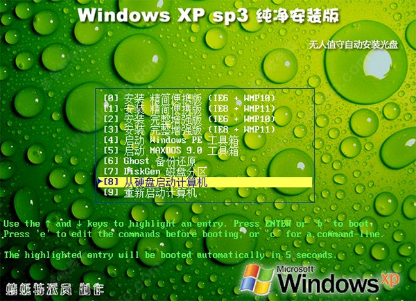 winxpsp3纯净版安装版