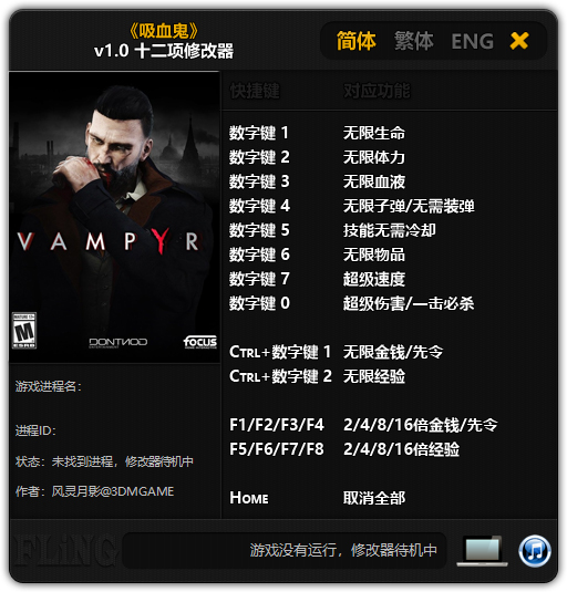 吸血鬼12项修改器