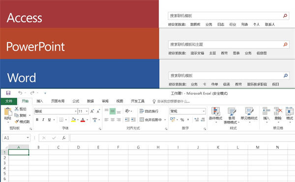 Office 2016四合一精简版下载