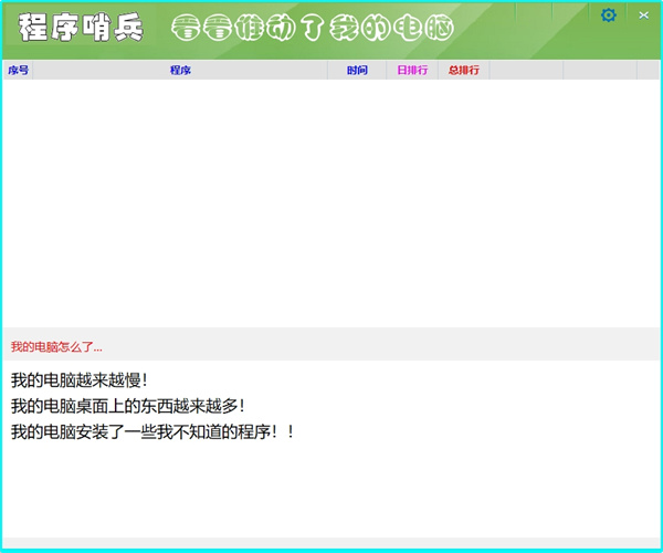 程序哨兵官方版下载