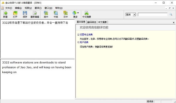 金山快译电脑版下载