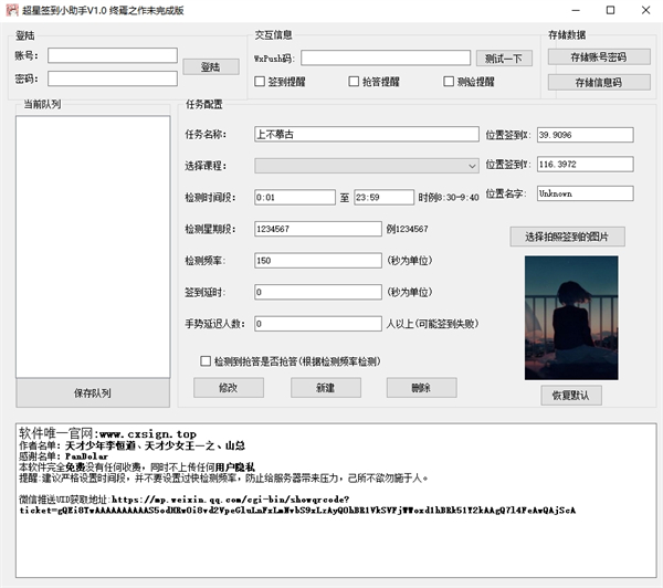 超星签到小助手官方版下载