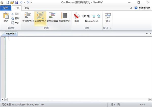 CoolFormat(源代码格式化工具)下载