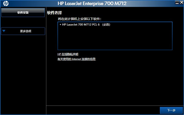 惠普M712N打印机驱动下载