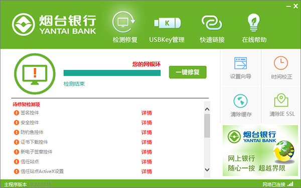 烟台银行网银助手官方版