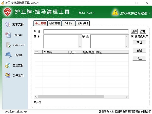 护卫神挂马清理工具下载