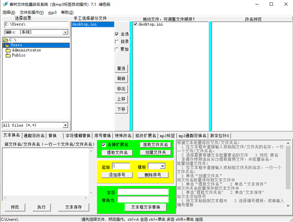 春林文件批量改名系统绿色版下载