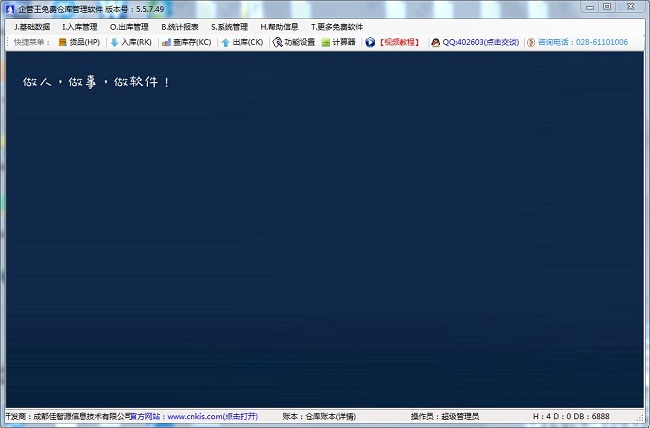 企管王仓库管理软