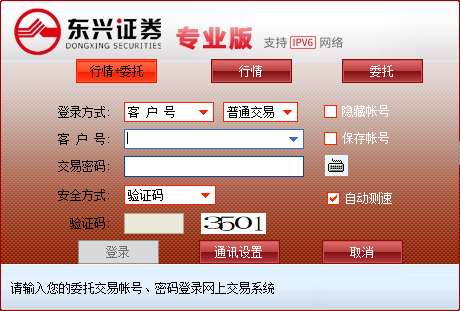 东兴证券专业版官方下载