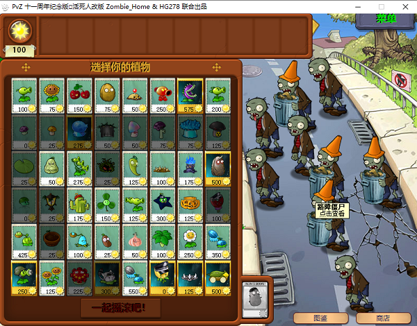 植物大战僵尸活死人版下载电脑版