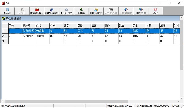 精细平衡分班系统下载