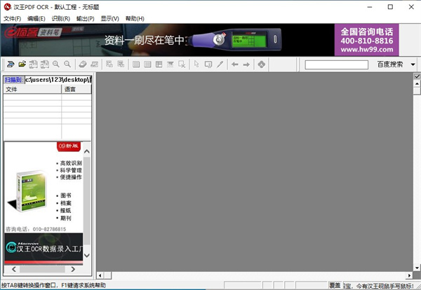 汉王ocr识别软件下载