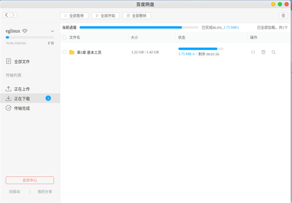 百度网盘linux客户端