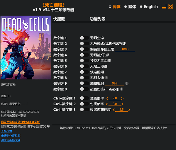 重生细胞风灵月影十三项修改器下载