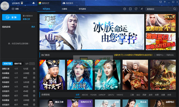 2144游戏盒子电脑版下载