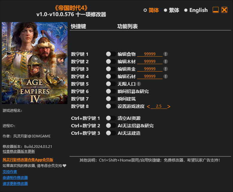 帝国时代4十一项修改器