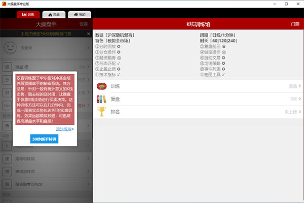 大操盘手专业版pc版下载