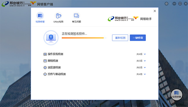 邢台银行网银客户端