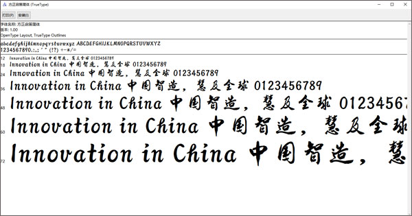 方正启笛简体字体