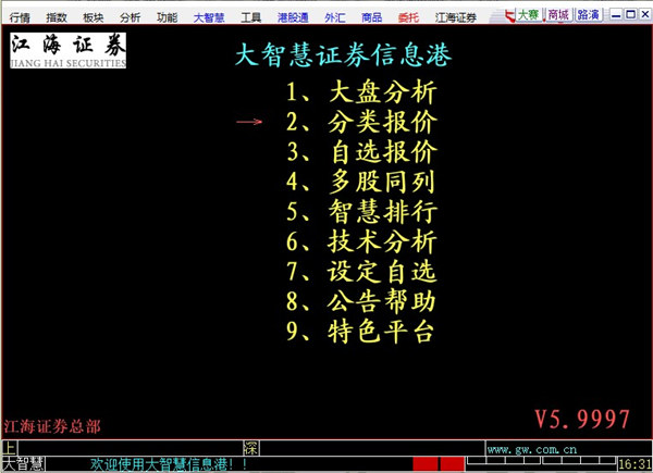 江海证券大智慧电脑版