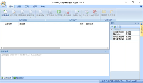 FileGee官方版下载