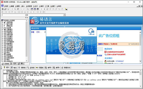 易语言官方版下载