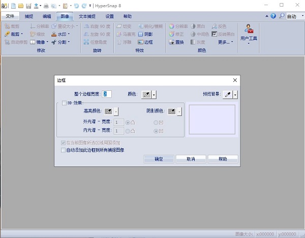 Hypersnap中文免费版下载