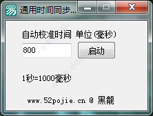 通用时间同步工具