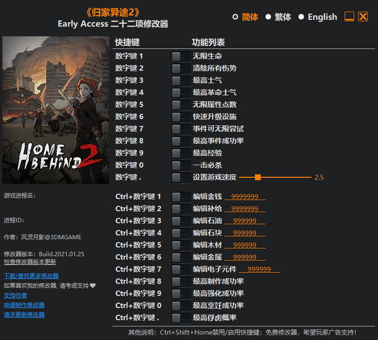 归家异途2修改器免费版