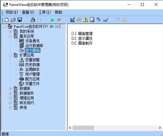 FameView电脑版下载