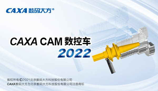 caxacam数控车2022电脑版