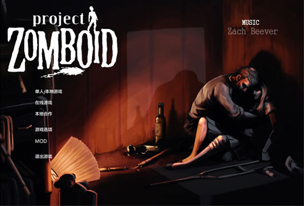 僵尸毁灭工程电脑版