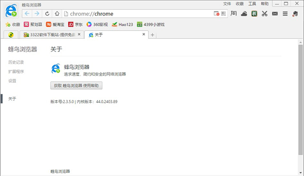 蜂鸟浏览器下载