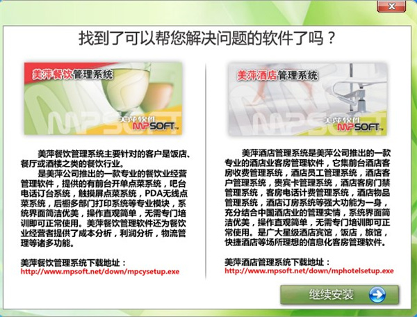 美萍酒店管理系统软件下载