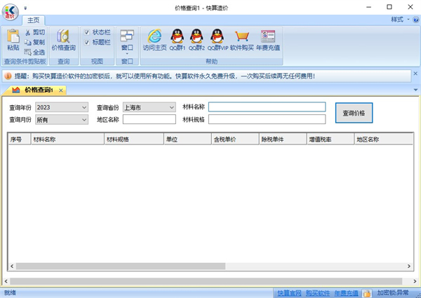 快算造价软件免费下载