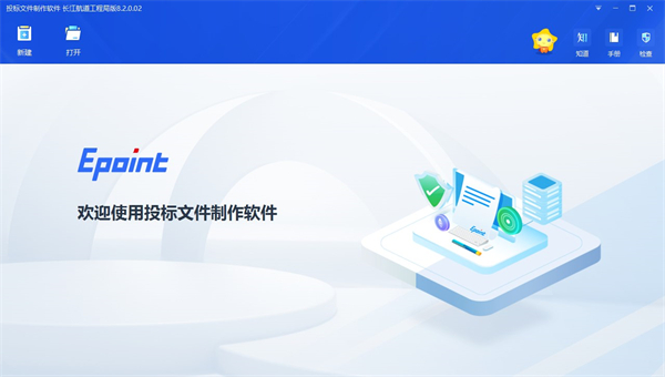 新点投标文件制作软件下载