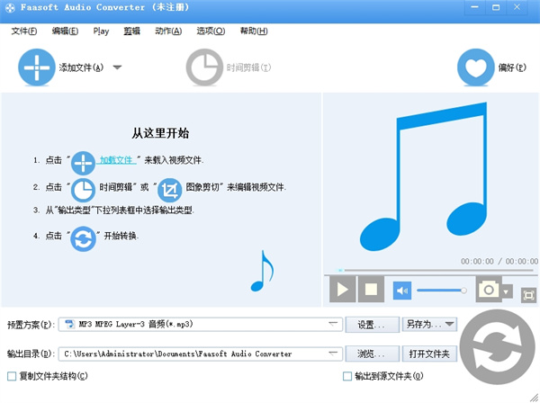 Faasoft Audio Converter(音频转换器)下载